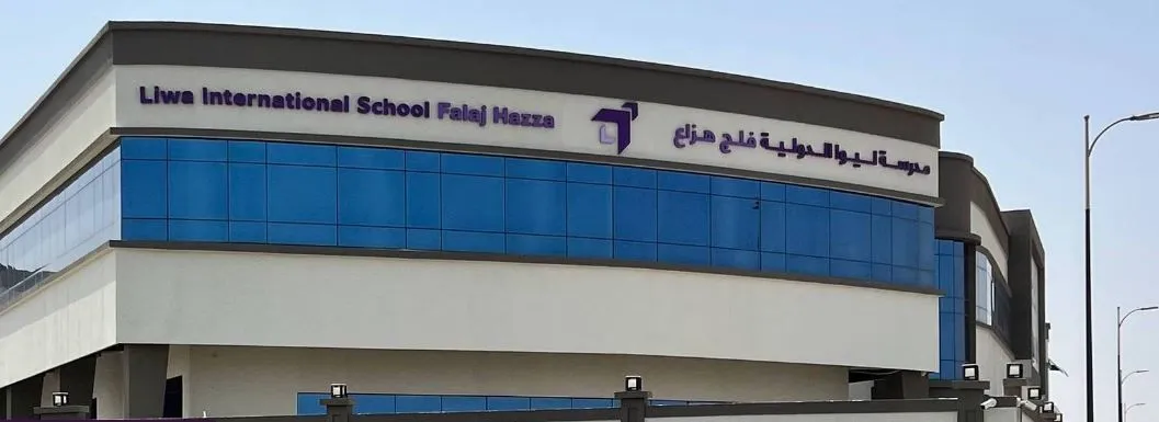  Liwa International School- Falaj HazzaAl Ain