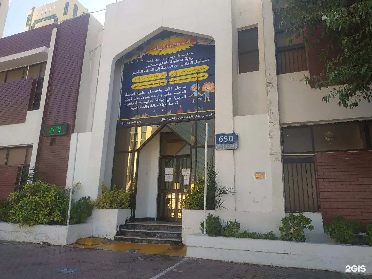 Al Eman Private school Abu Dhabi
