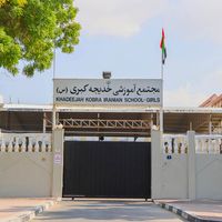 Iranian Khadije Kobra School, AL KARAMA, Deira, UAE - Admission, Fees ...